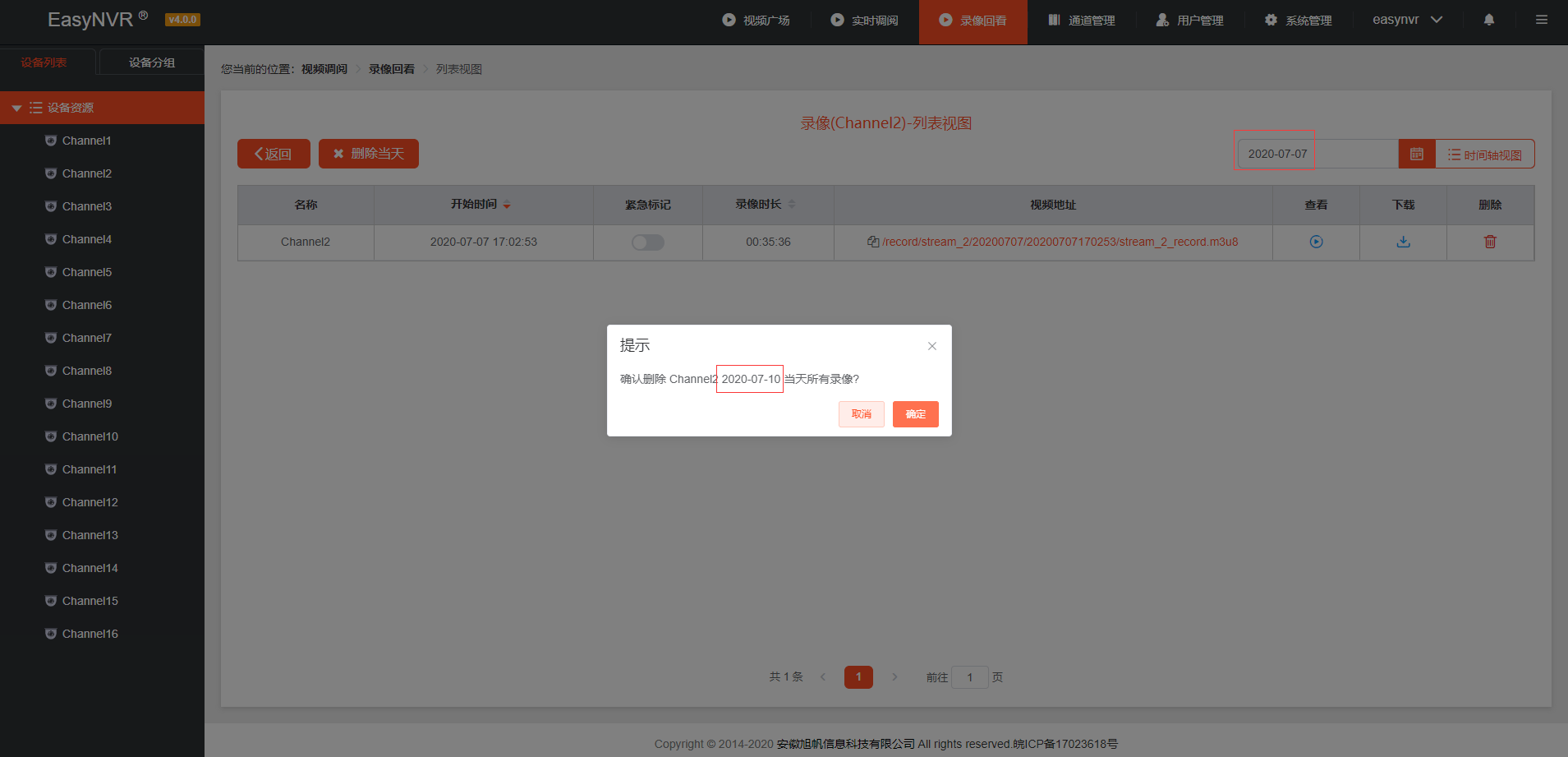 如何解決流媒體協議rtsp視頻平臺easynvr錄像回看列表刪除提示日期