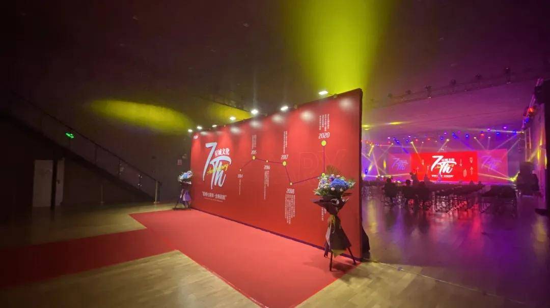 【星城七周年】2020星城七周年盛典圆满落幕 我们一起全新起航!