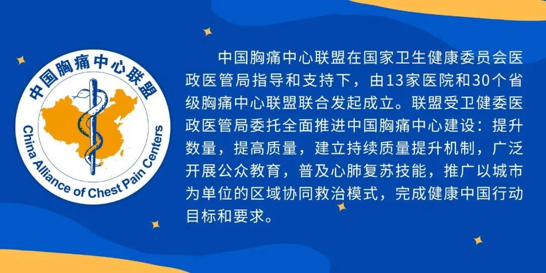 霍勇建立心血管疾病防治体系助力健康中国中国胸痛中心2020年规划解读