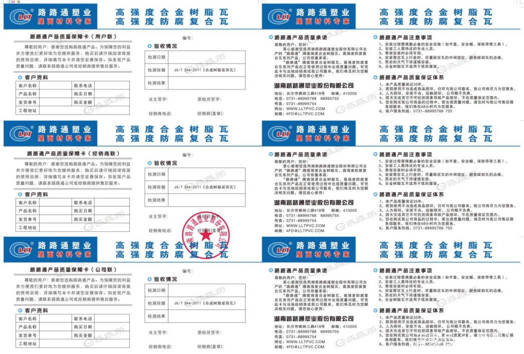 路路通树脂瓦质保35年是真的吗?请用科学和商业依据说话