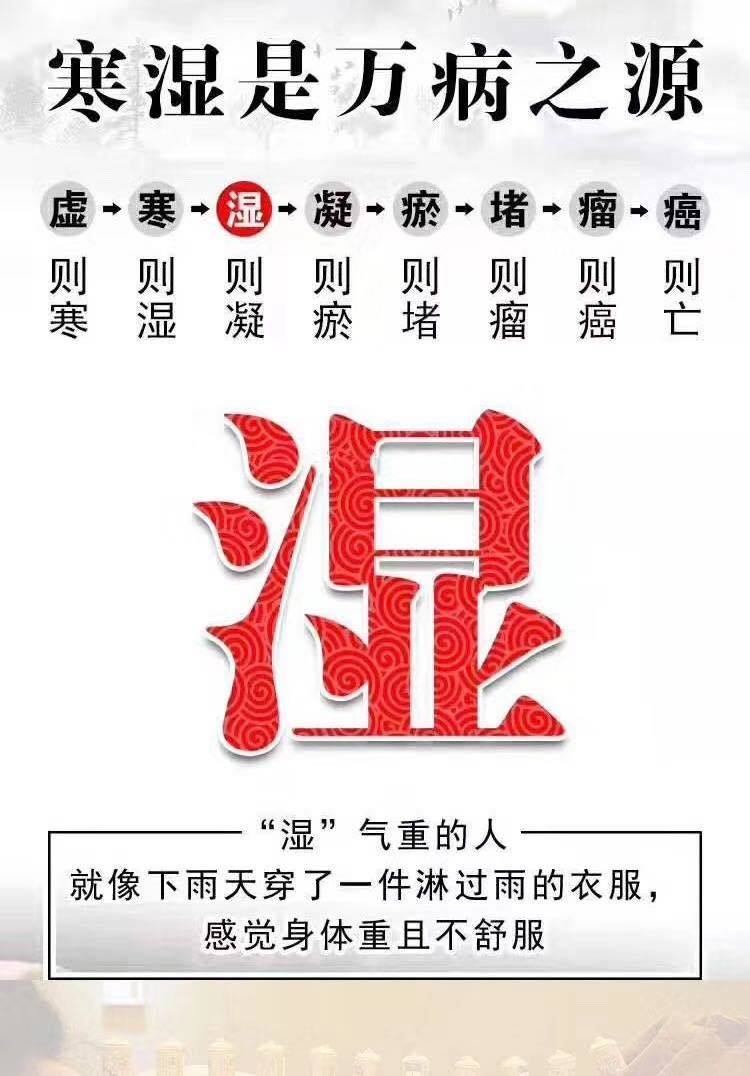 寒湿为百病之根八张图告诉你