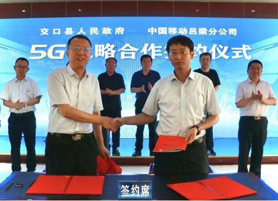 交口县举行5g战略合作签约仪式