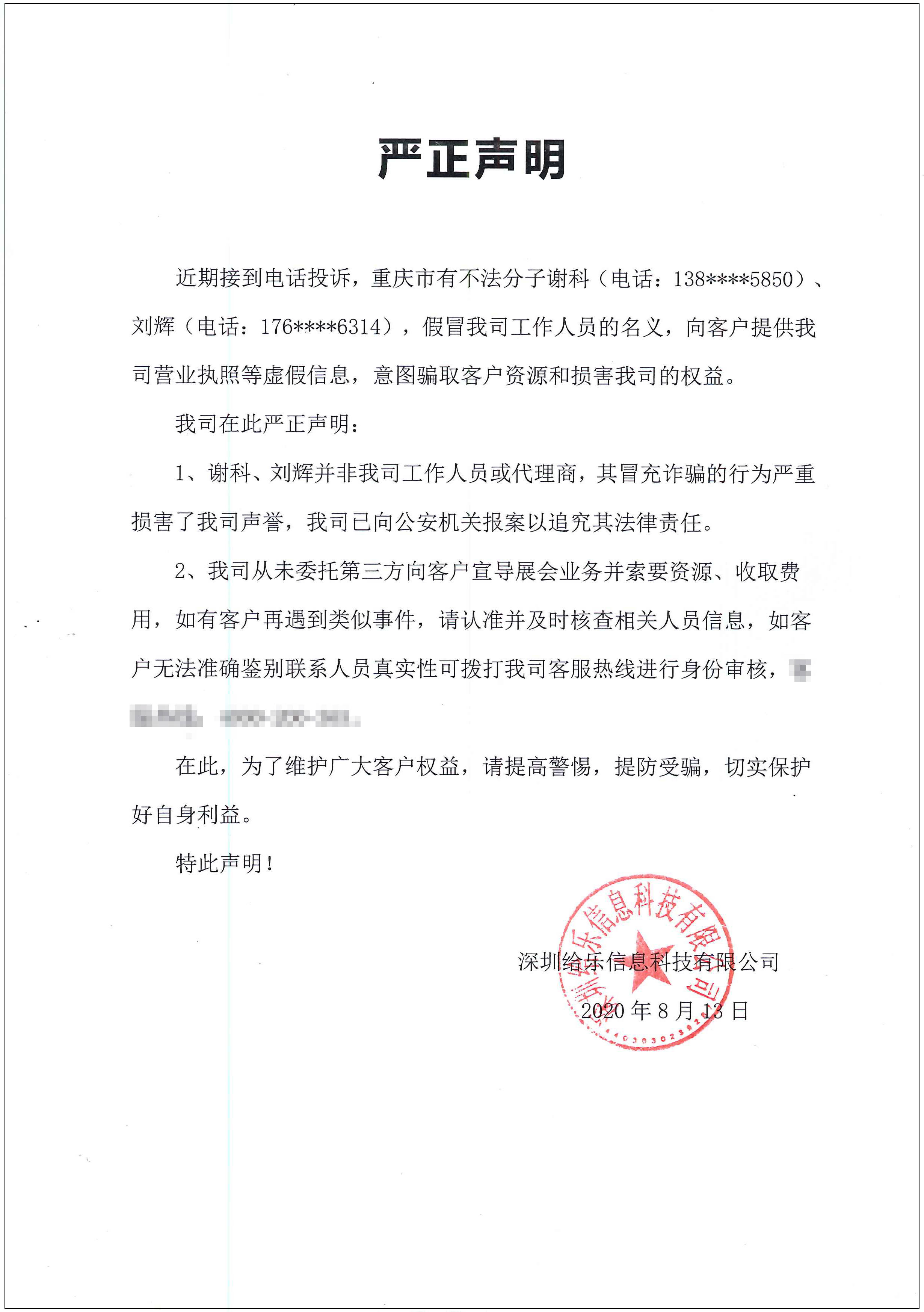 不止腾讯被老干妈骗了他们还假冒给乐科技员工行骗