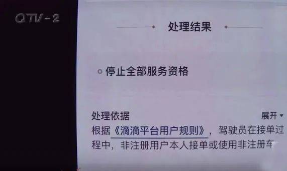 送完乘客被永久封号滴滴车主讨说法滴滴客服不在线