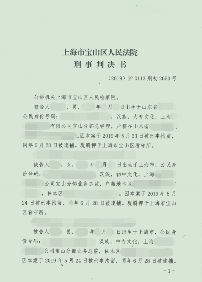 「夫十六个月,妻缓刑」夫妻涉嫌非法吸收公众存款犯罪,家里三岁小孩