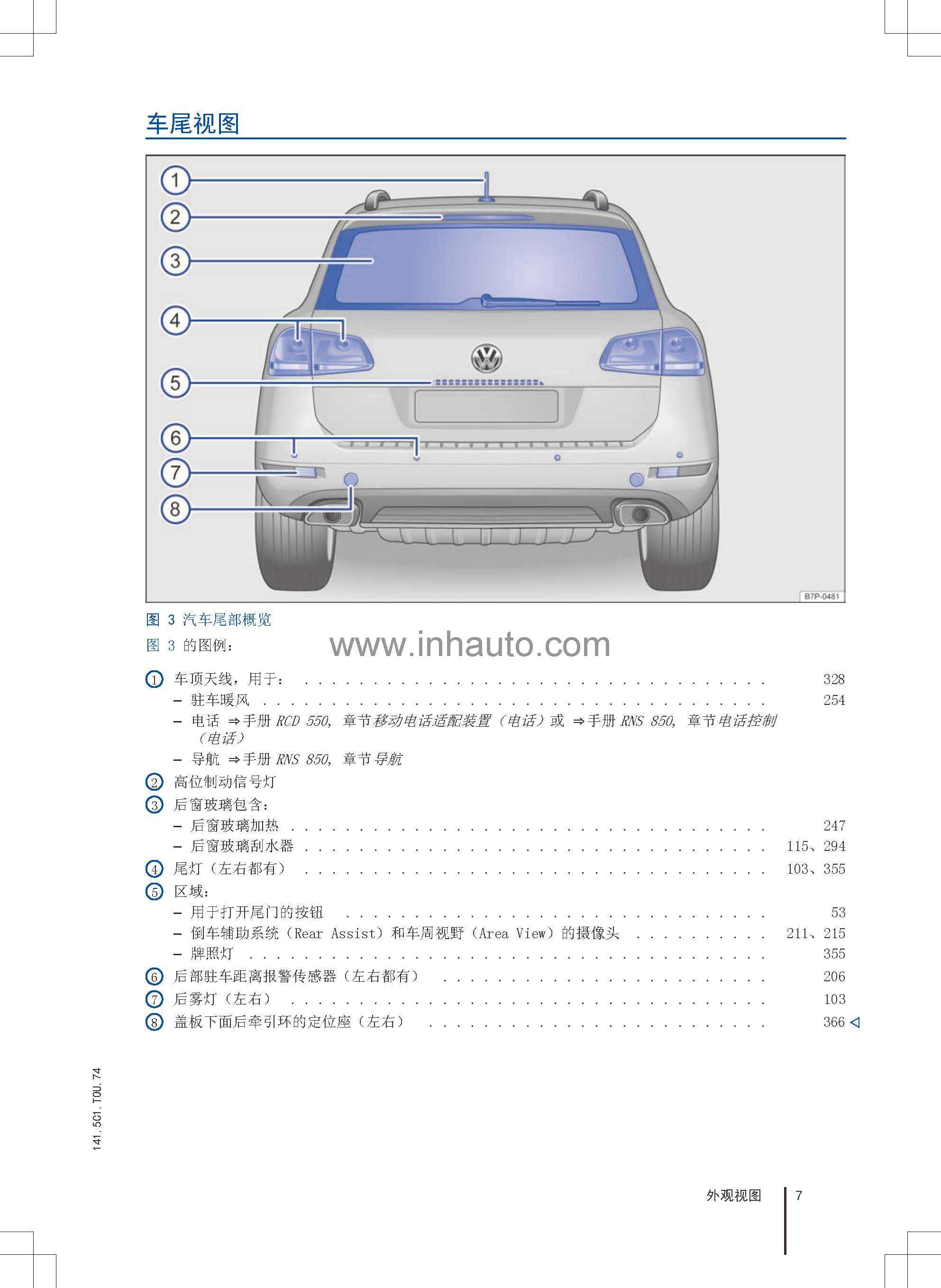 大众途锐车主必备大众途锐使用说明书全新途锐保养手册大众途锐用户