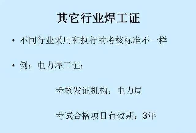 焊工證職業資格證壓力容器焊工證你想知道的這裡都有