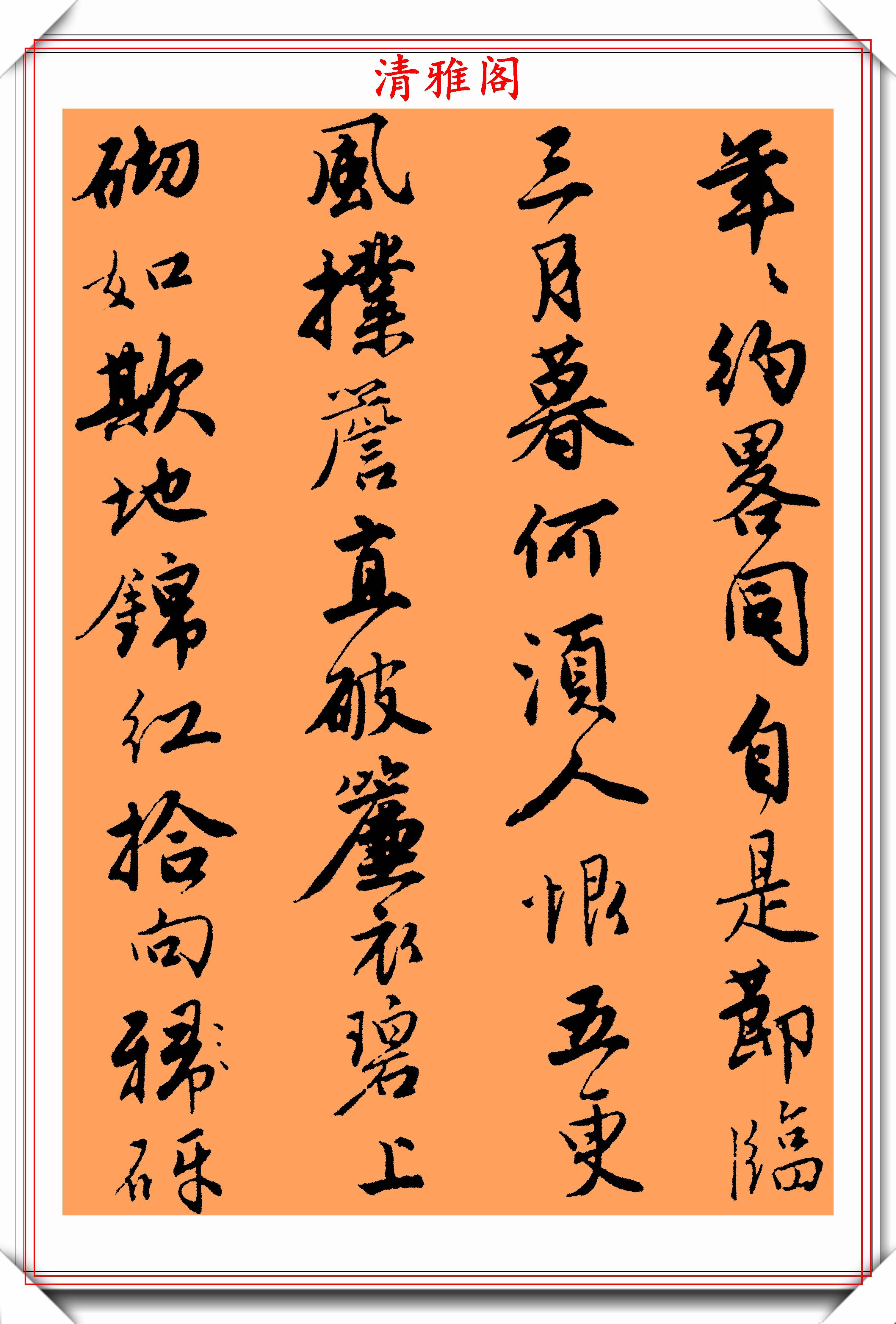 原创唐伯虎书法真迹落花诗册欣赏空灵优雅笔墨静好百看不厌