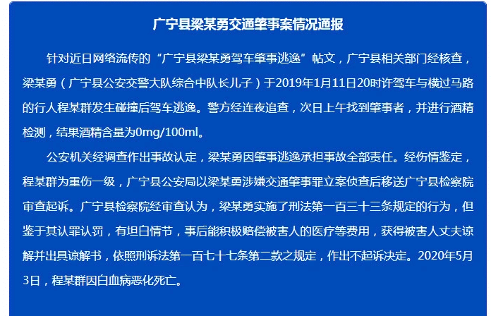 广宁交警队长儿子酒驾撞伤医生逃逸案引关注:死者伤情鉴定出现多重