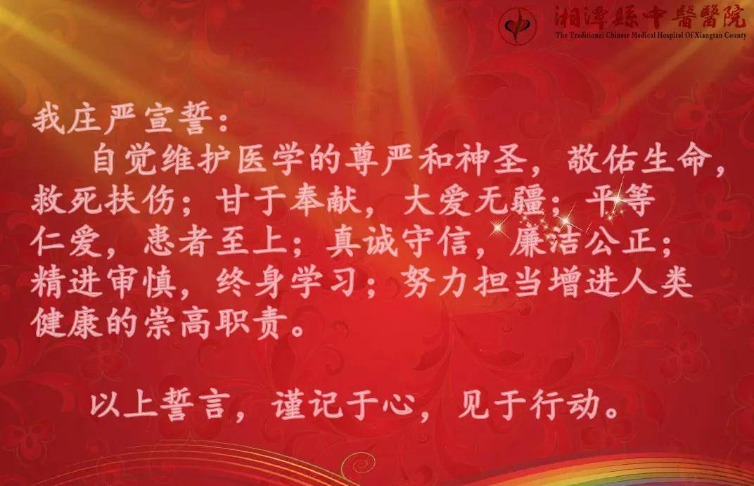 致敬医者!湘潭县中医医院举行2020年中国医师节庆祝暨表彰大会