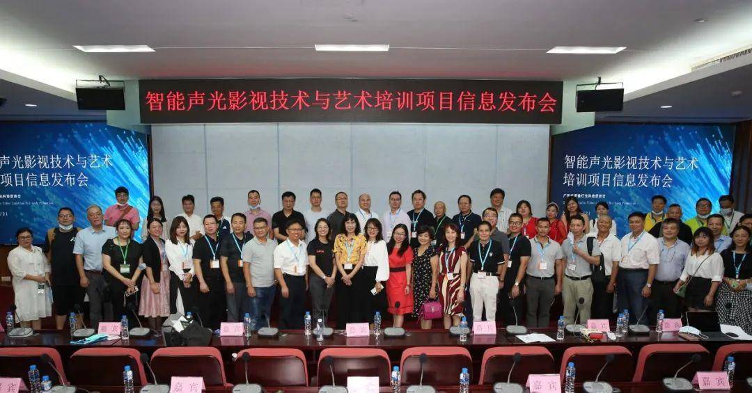 2020智能声光影视技术与艺术培训项目信息发布会圆满召开