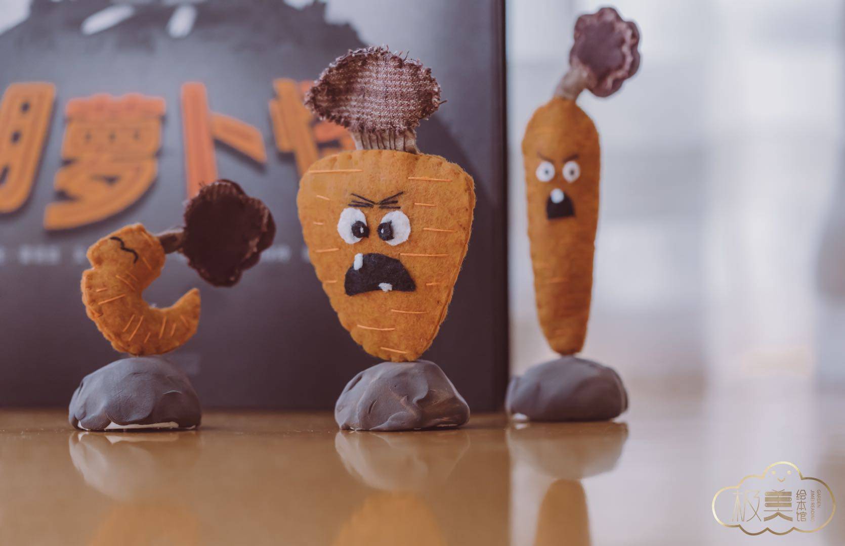 极美绘本推荐适合38岁的充满探险与神秘的绘本胡萝卜怪