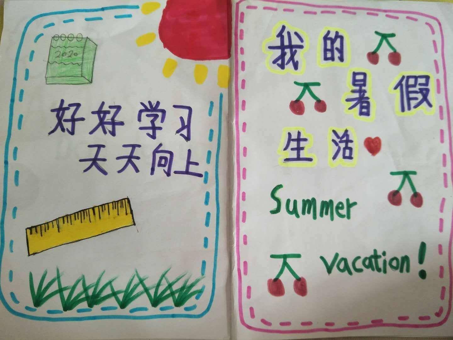 "多彩暑假,缤纷生活"——广平三实用手账记录假期生活_调整