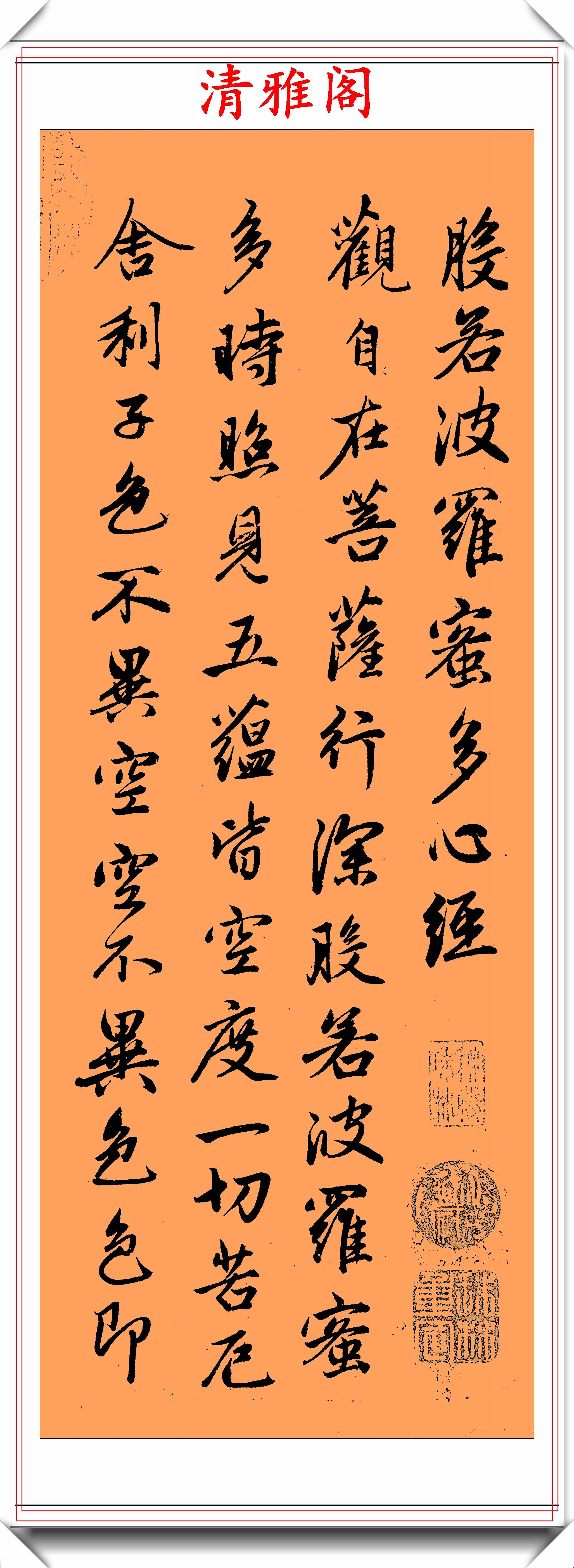 元代著名书法家赵子昂,行书真迹《心经》欣赏,笔法秀丽结字幽古