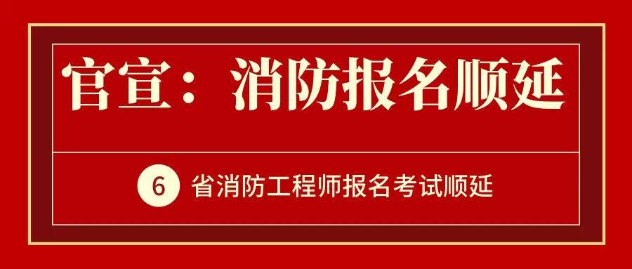 报考消防工程师证费用_2023消防证报考条件年_报考一级消防工程师证