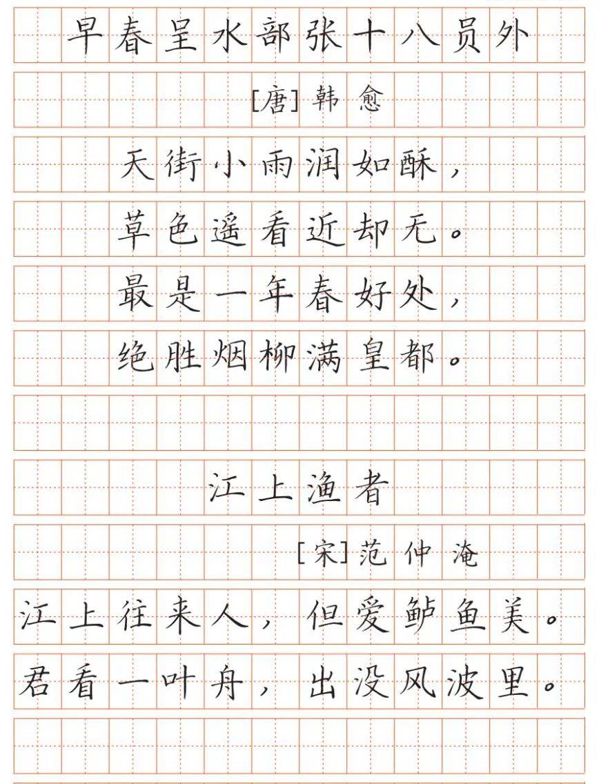 最新版小学语文教材古诗词字帖赶紧收藏