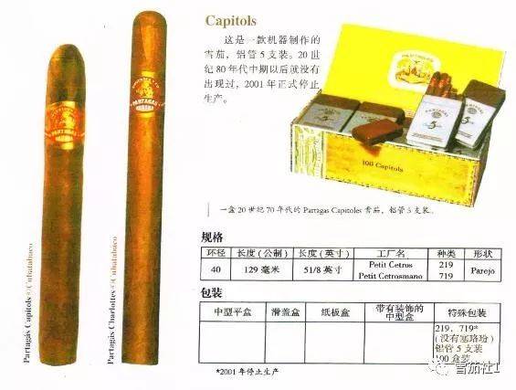 帕特加斯国会雪茄上市 复古的银红小铁盒包装