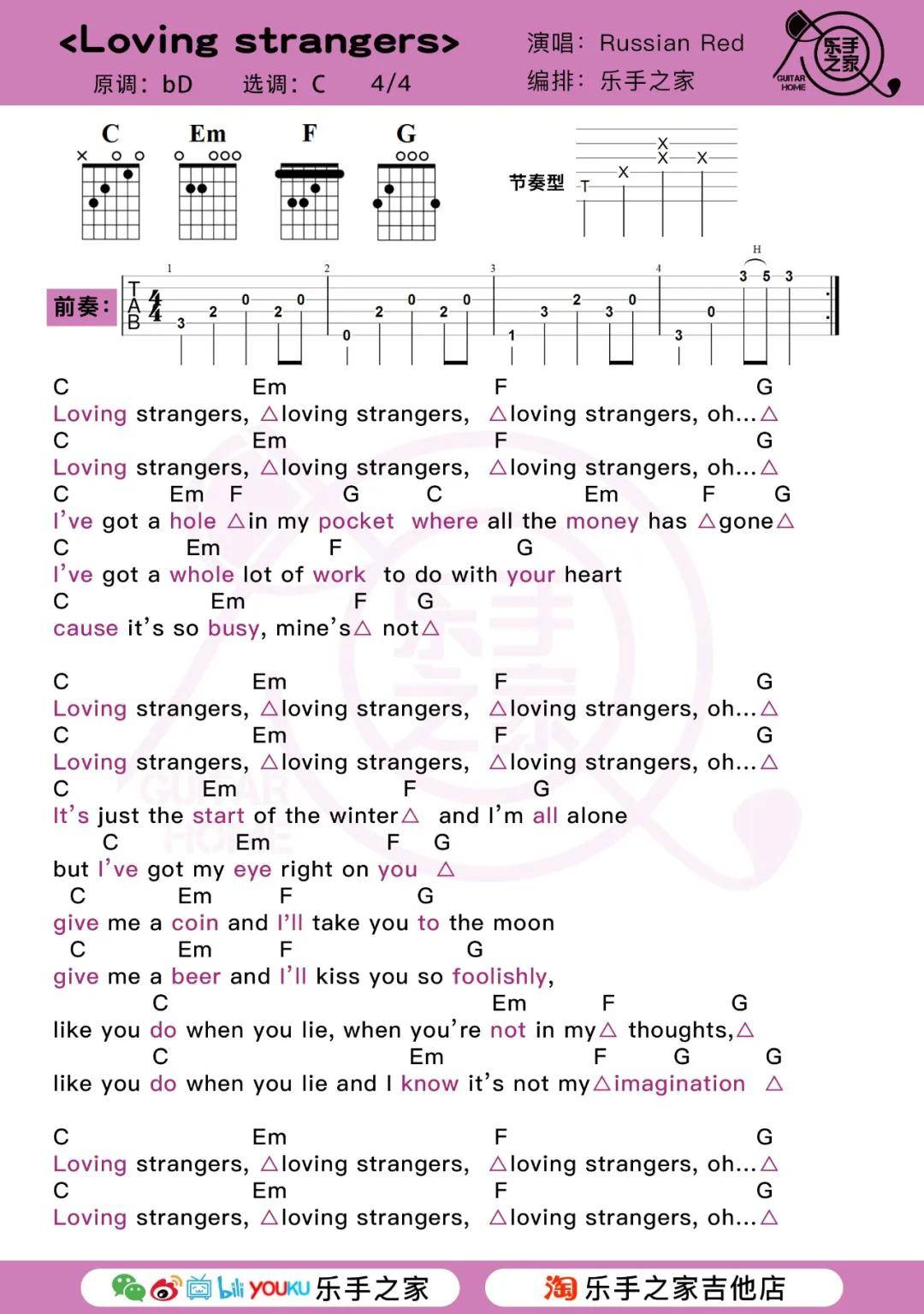 lovingstrangersrussianred乐手之家尤克里里吉他弹唱谱