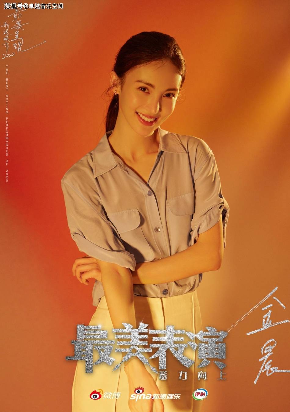 2020最美表演演员阵容公布九大明星大pk蓄力向上正能量