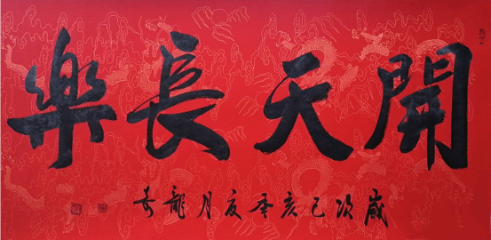 段龙奇当代实力派书法家