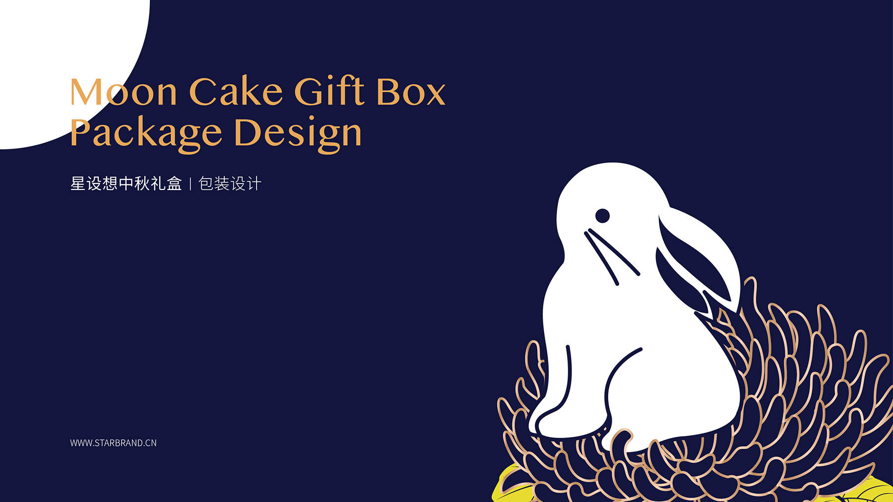 中秋月饼礼盒包装设计一组玉兔主题月饼礼盒包装设计,风格文艺时尚