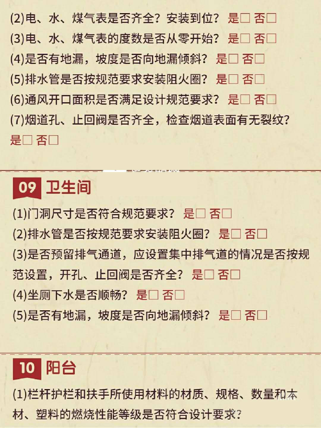 史上最全验房手册毛坯房验收照着打钩就行