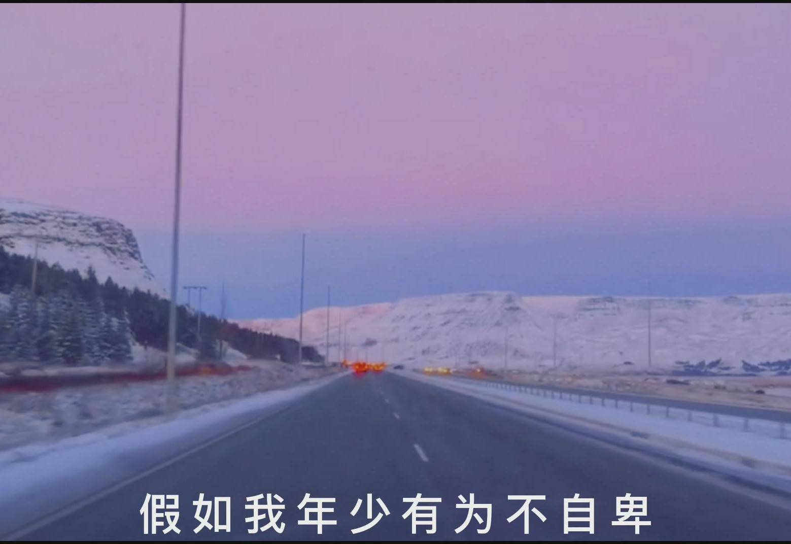 假如我年少有为不自卑懂得什么是珍贵