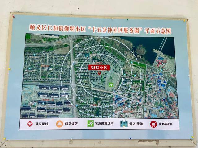顺义区仁和镇15分钟生活圈圈出便民幸福新生活