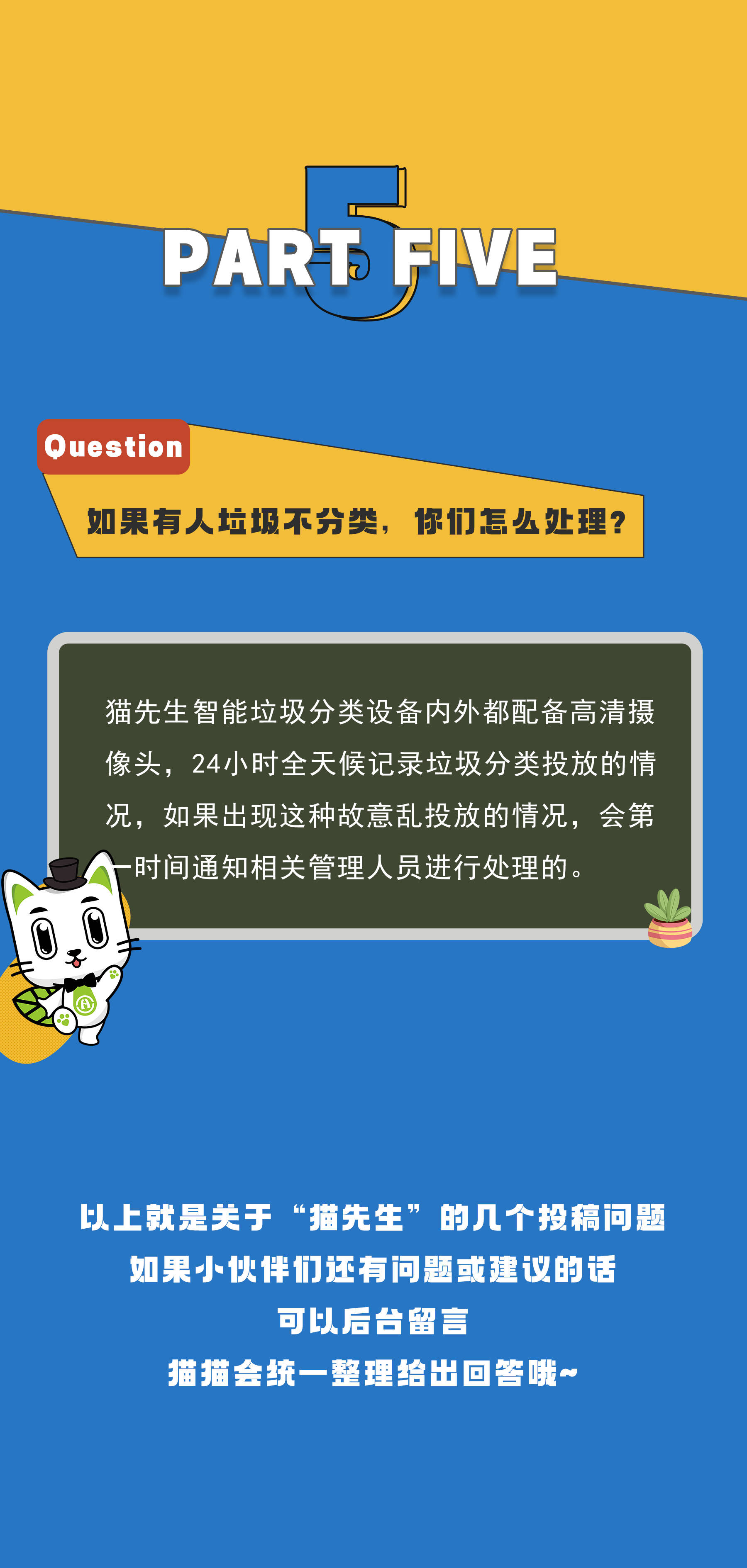 猫先生智能垃圾分类就是这么简单!
