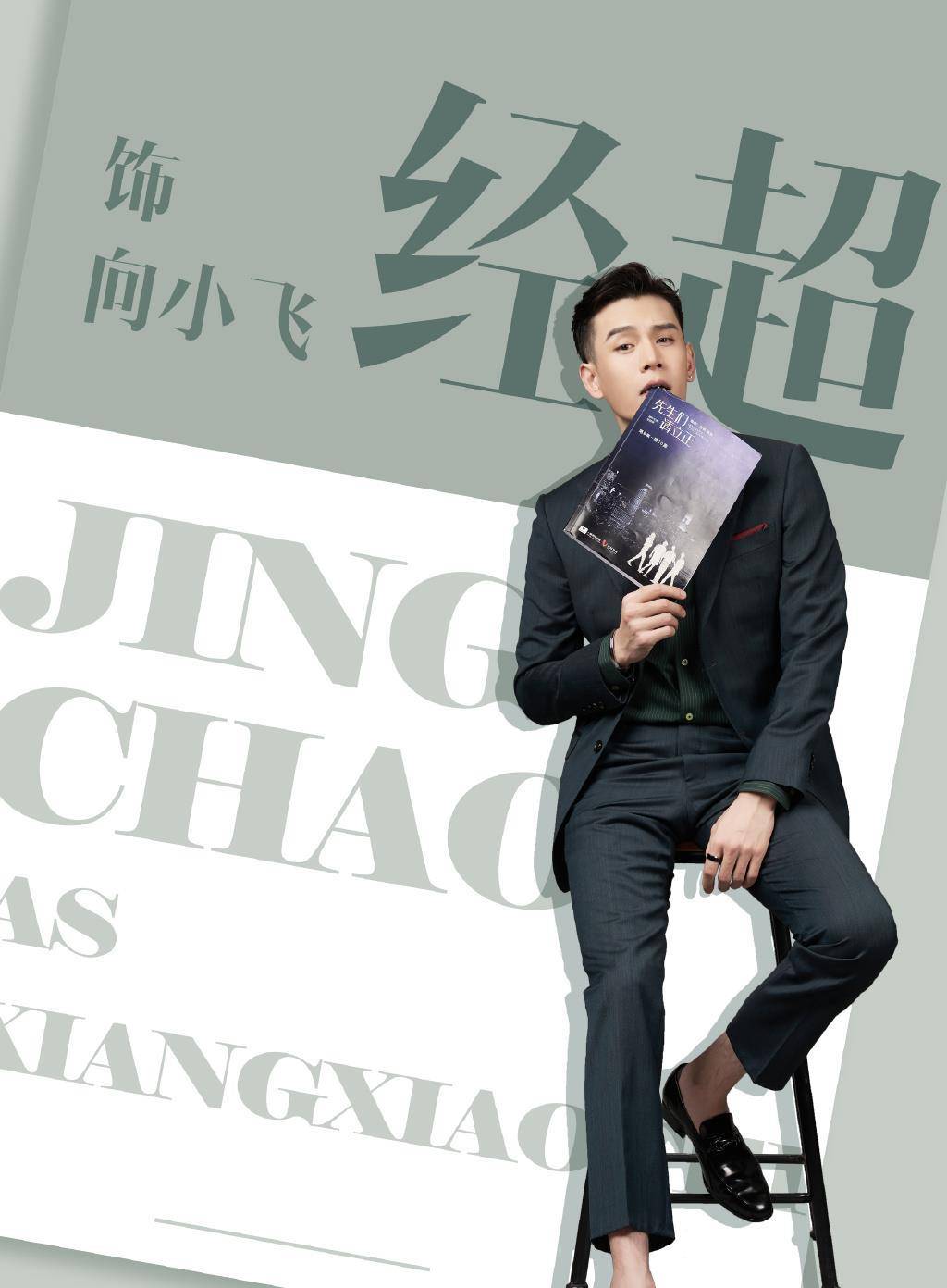 张翰新剧《先生们请立正》官宣海报,剧中再演霸总,女主是熟面孔