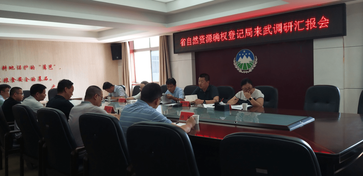 陕西省自然资源厅调研组来武功调研|陕西省自然资源厅调研组来武功调研