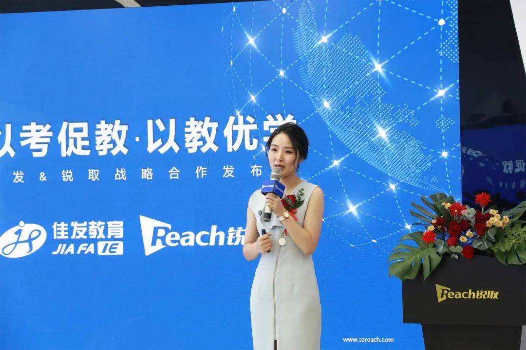 “教考融合•先行致远”锐取信息&佳发教育战略合作发布会成功举办