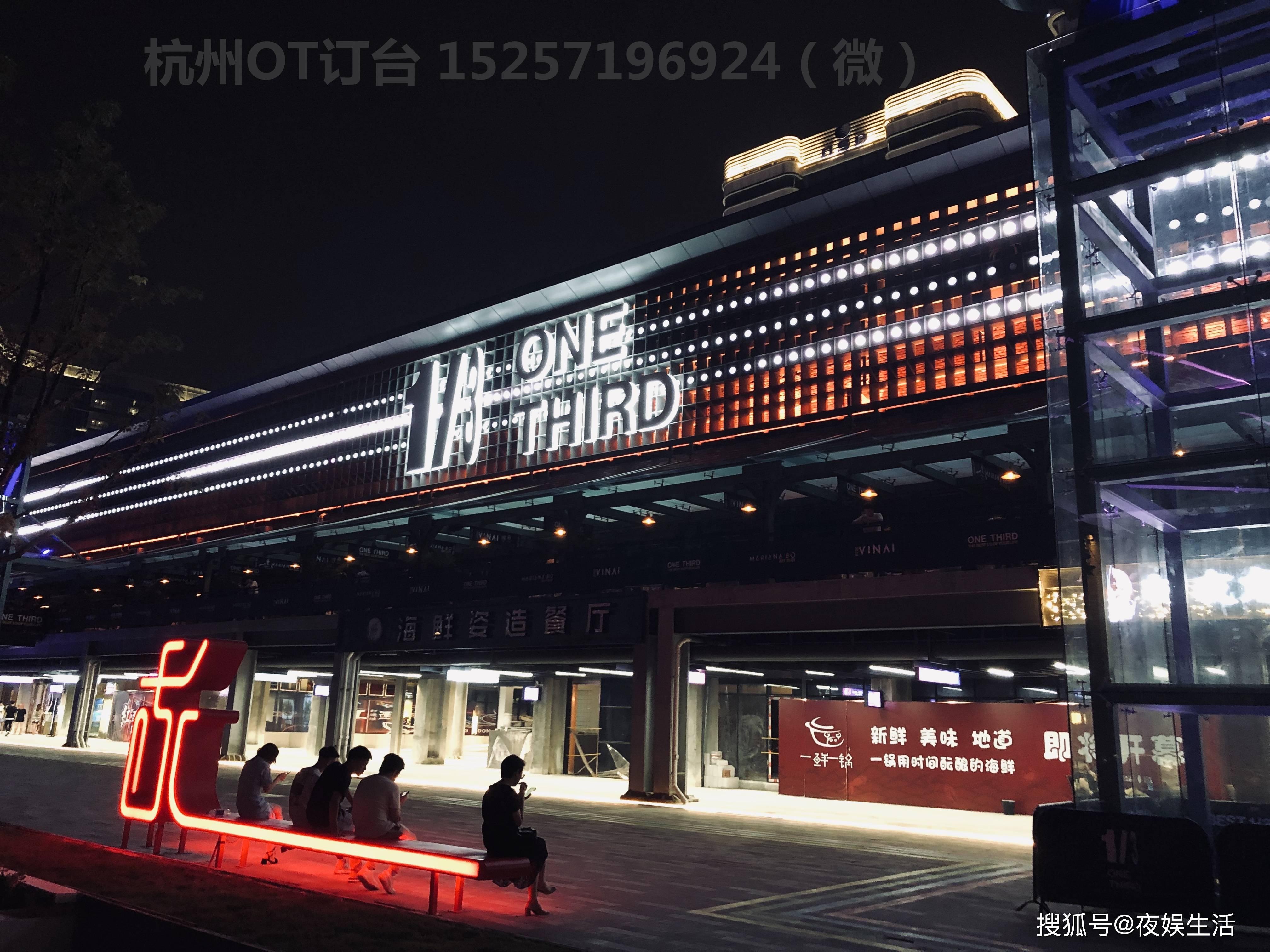 杭州ot酒吧座位图图片