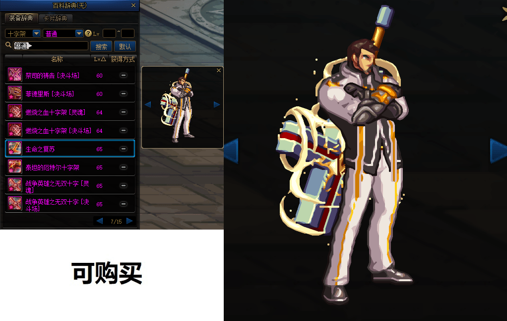 【圣骑士】-【十字架】ps:鉴于部分玩家不去pk场,而且由于是随机抽取