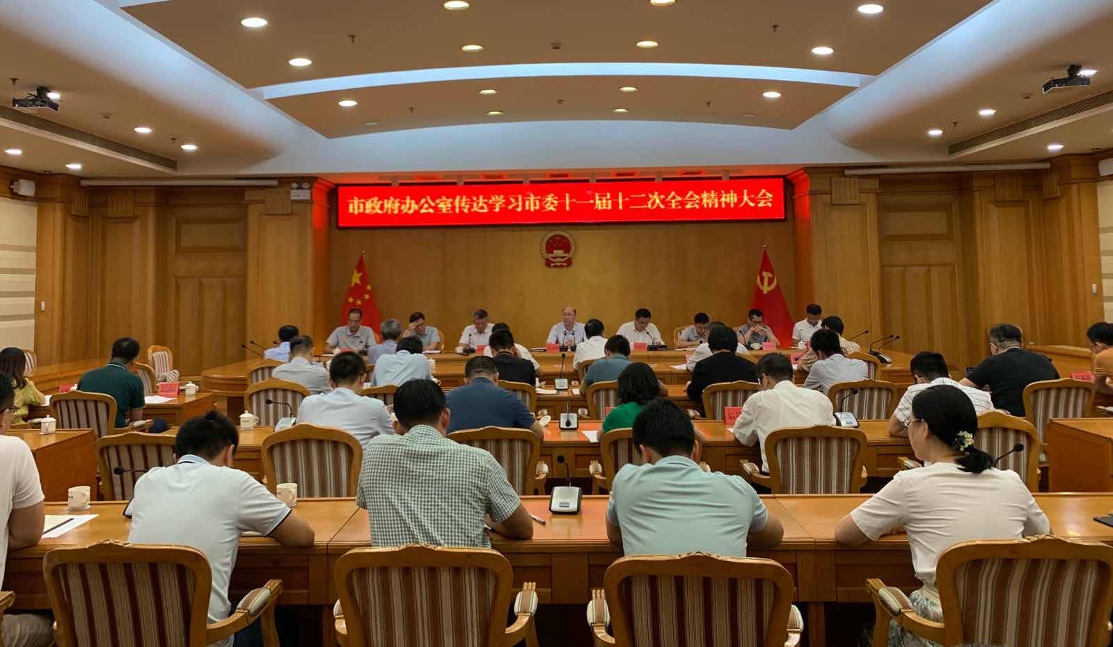8月29日下午,汕头市政府办公室召开全体干部职工大会,传达学习省委