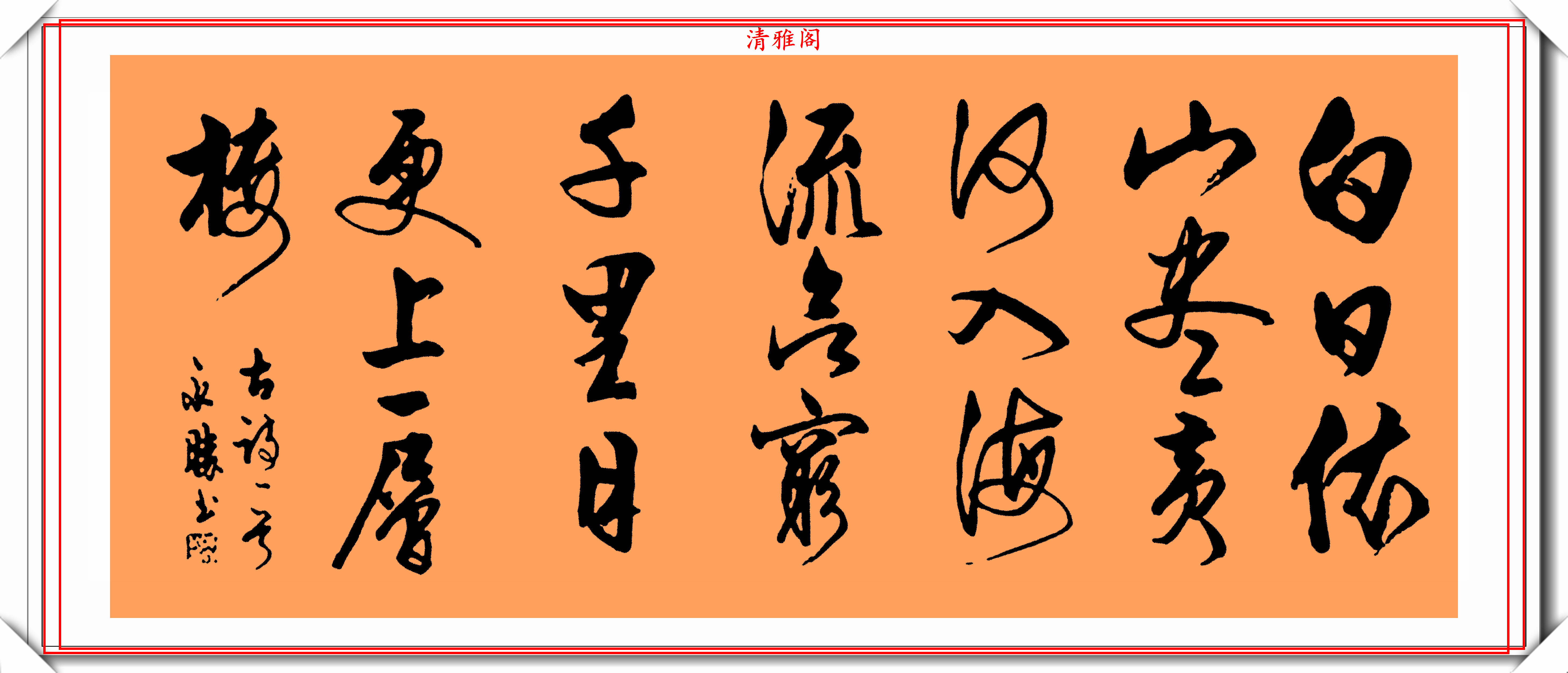 著名書法家陳永勝,精選14幅極品行書欣賞,取趙孟頫之法,好字