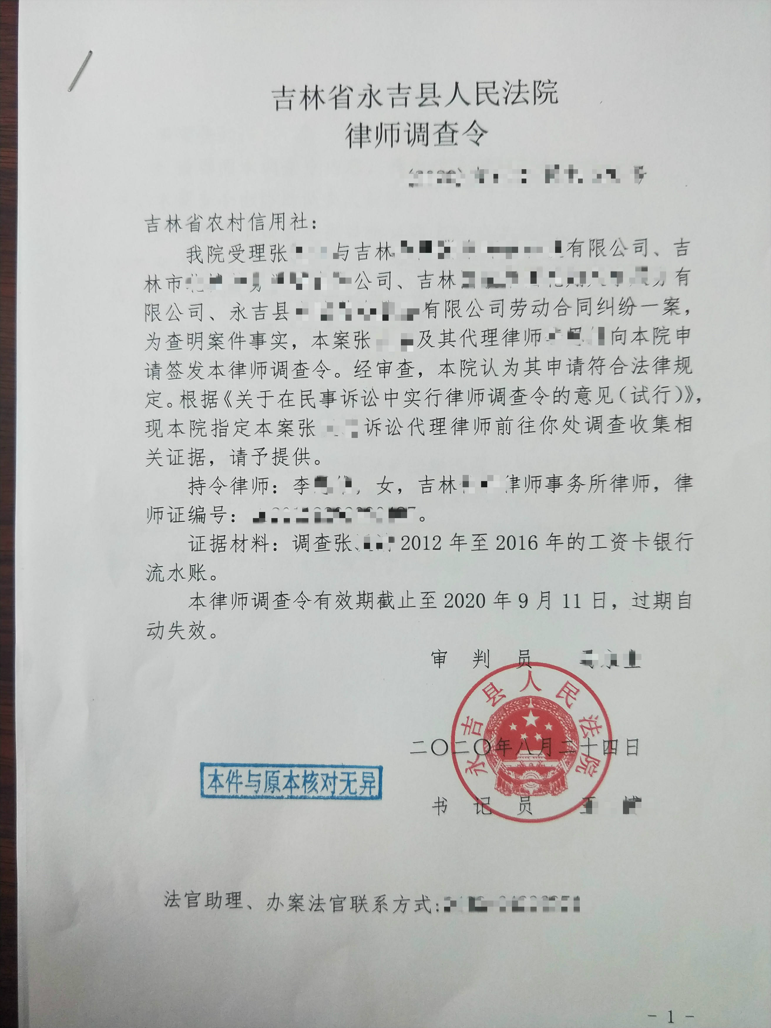 永吉法院发出首份律师调查令_审判