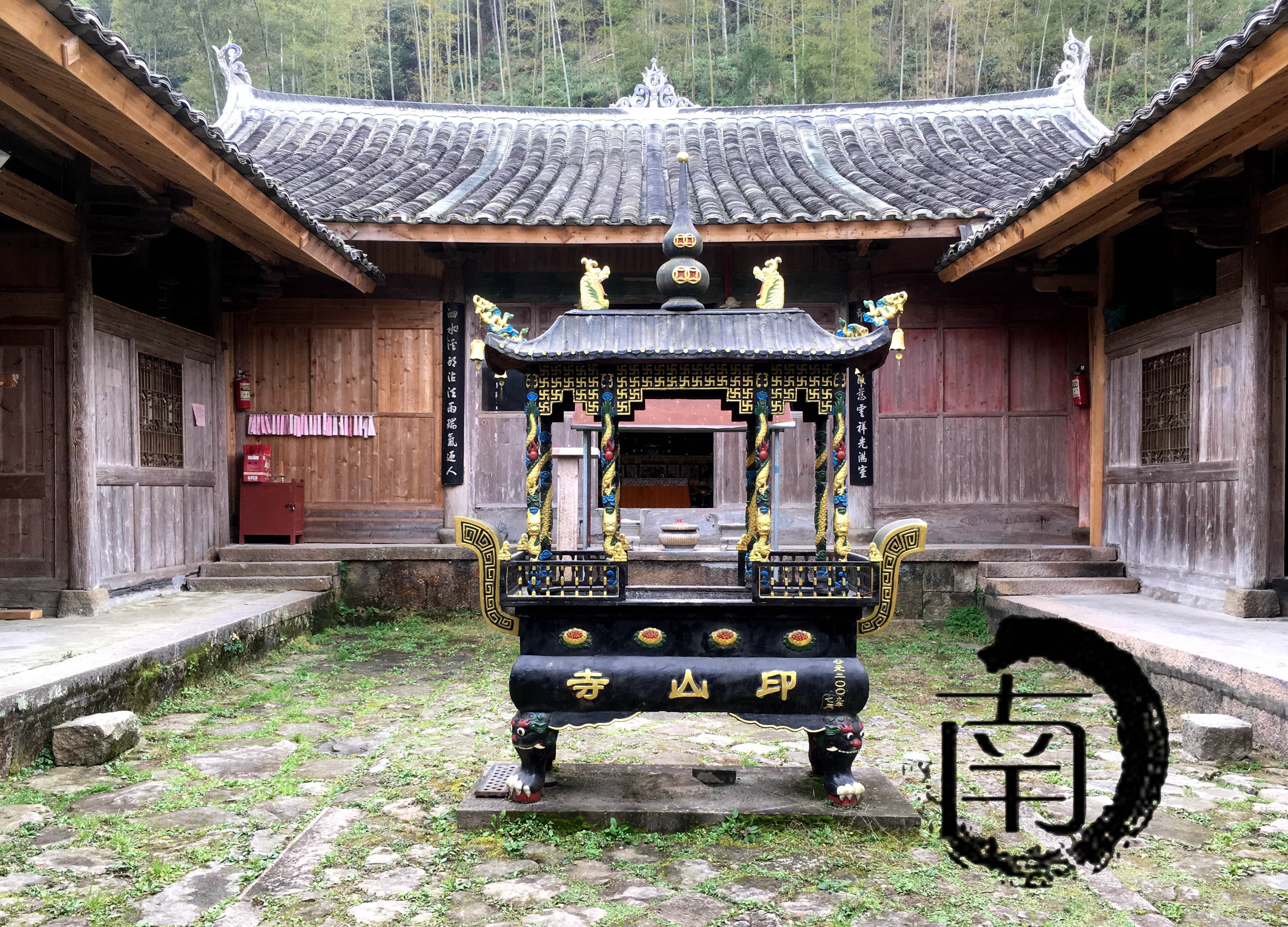 『浙·泰顺』印山寺