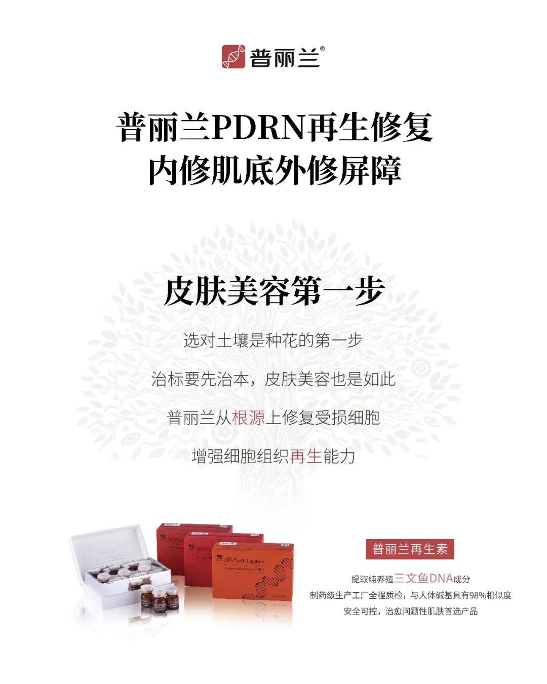 学术会议普丽兰亮相wrg祛斑抗衰成都站实力展现pdrn的奥秘