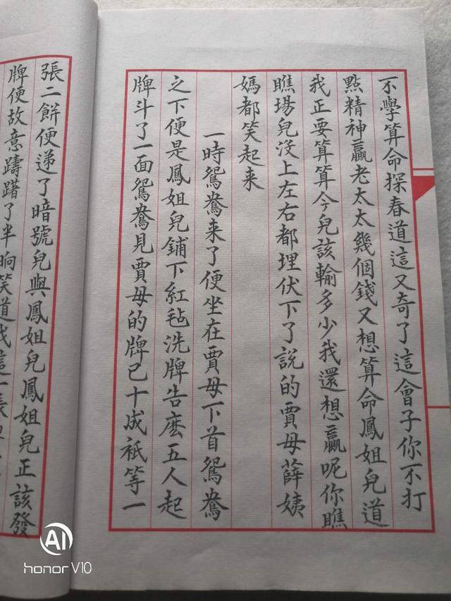 杨微臣手抄《红楼梦》部分章节书法作品欣赏(一)