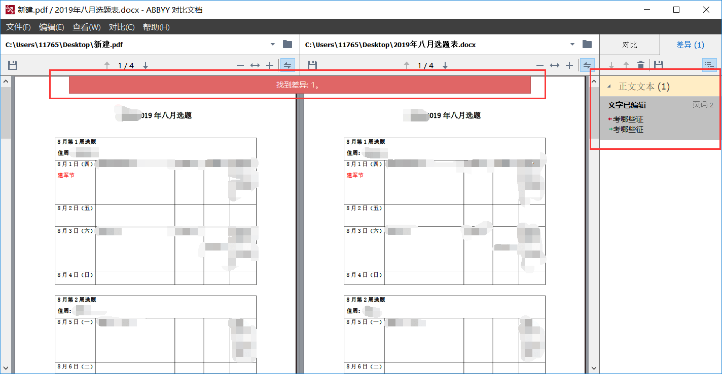 怎么快速对比两个文档的差异,用ocr文字识别软件_格式