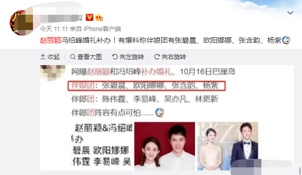 原创网曝赵丽颖冯绍峰即将补办婚礼女方工作室晒行程力破谣言