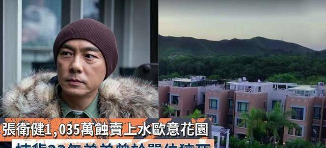 张卫健亏损卖豪宅或因亲弟弟曾猝死其中兄弟二人曾为1600万元反目