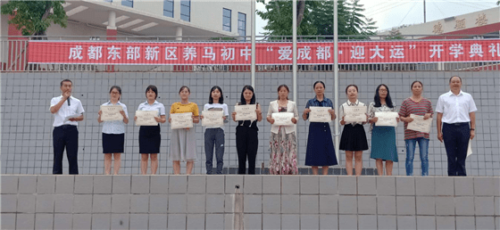 成都东部新区养马初中举行2020年秋"爱成都,迎大运"开学典礼