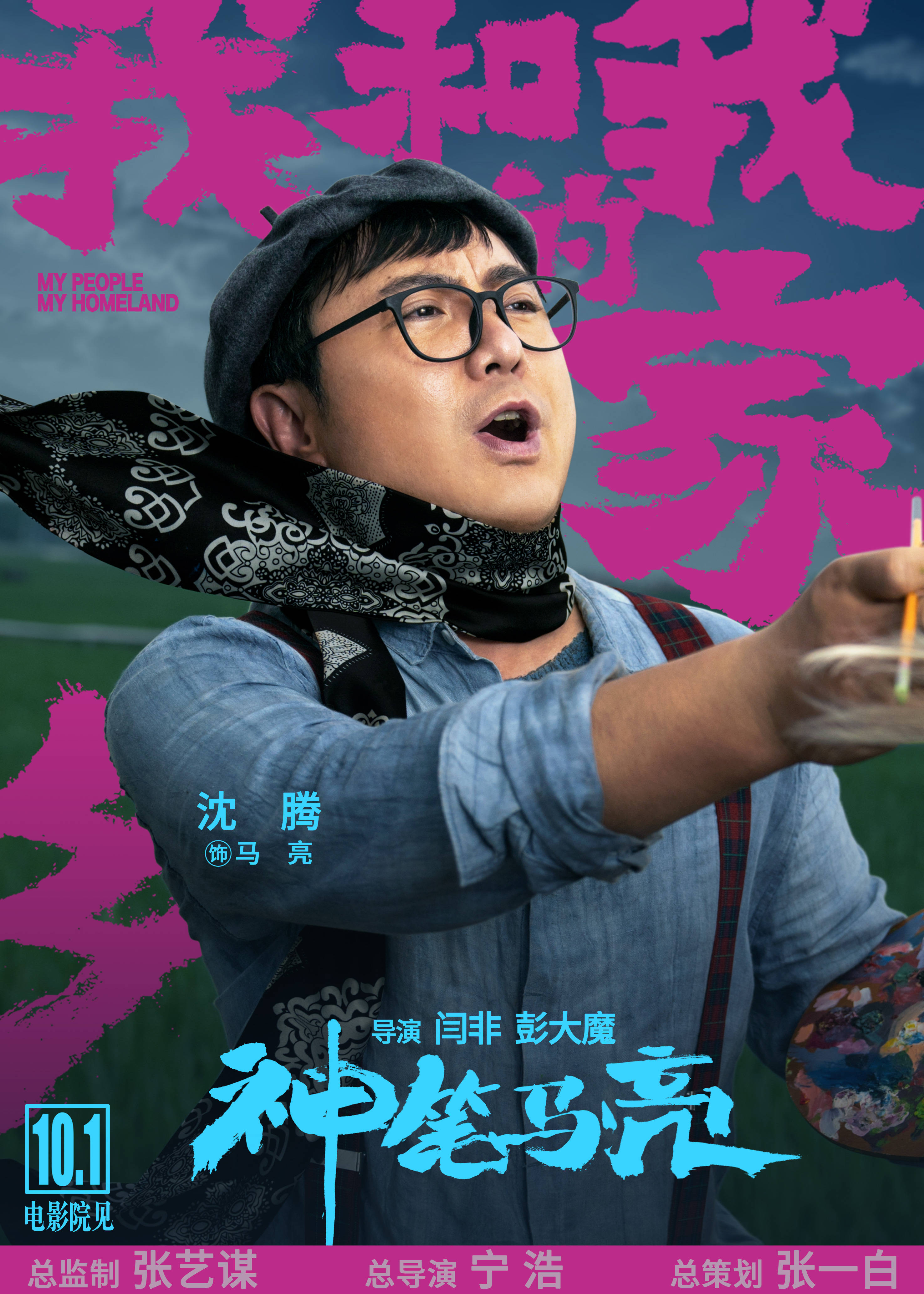 2015年,在闫非&彭大魔执导电影《夏洛特烦恼》中,沈腾饰演夏洛,马丽