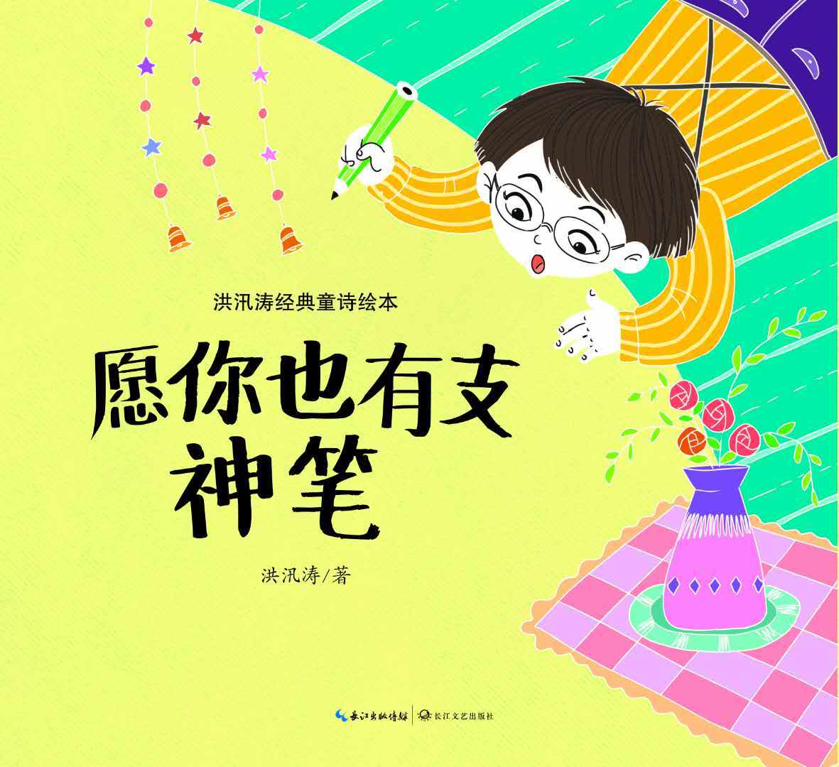 《神笔马良》除了神笔你知道多少?_中国作协