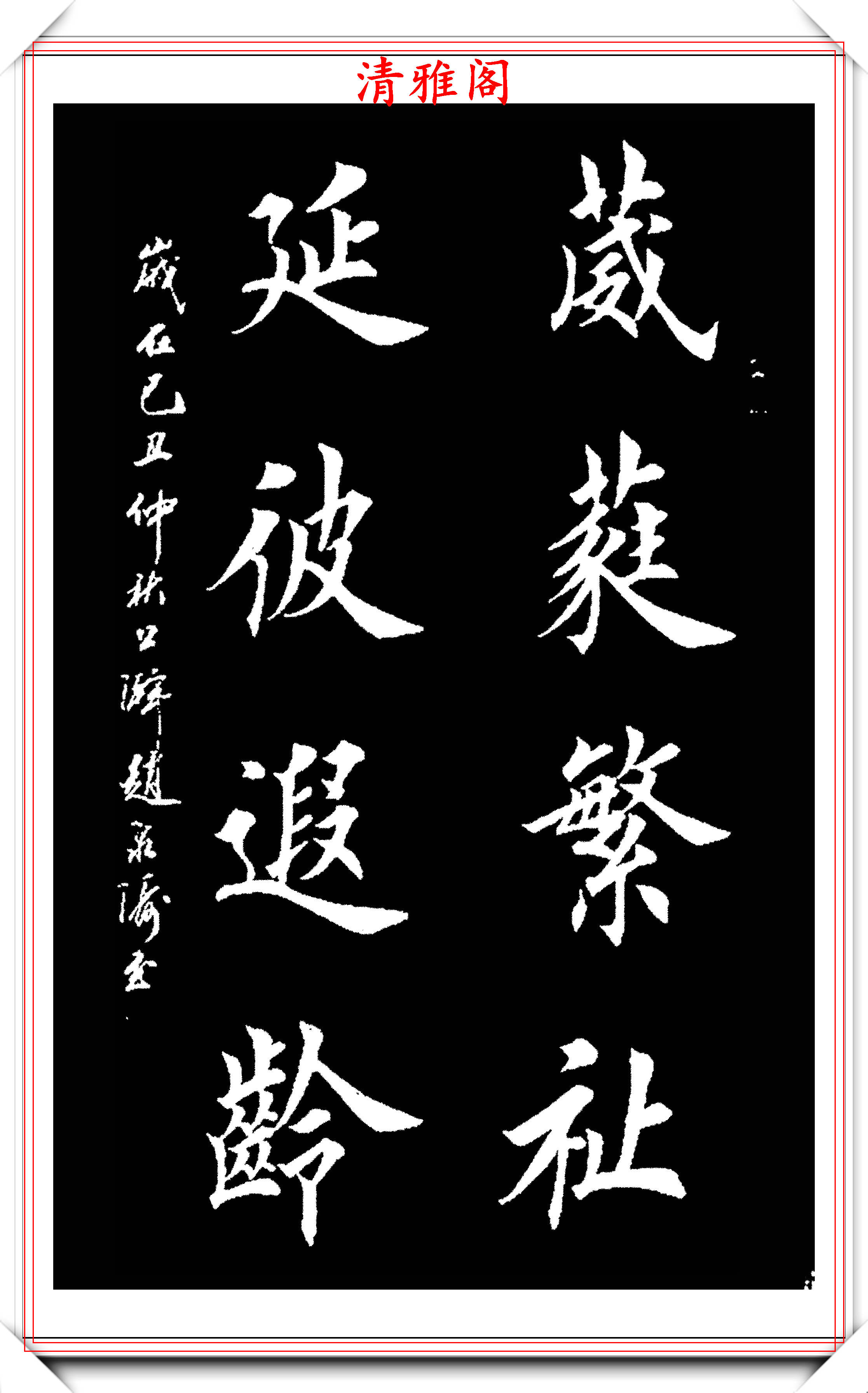 当代书坛欧楷大家赵泉涛,书作《古文格言》欣赏,墨韵千秋真书法