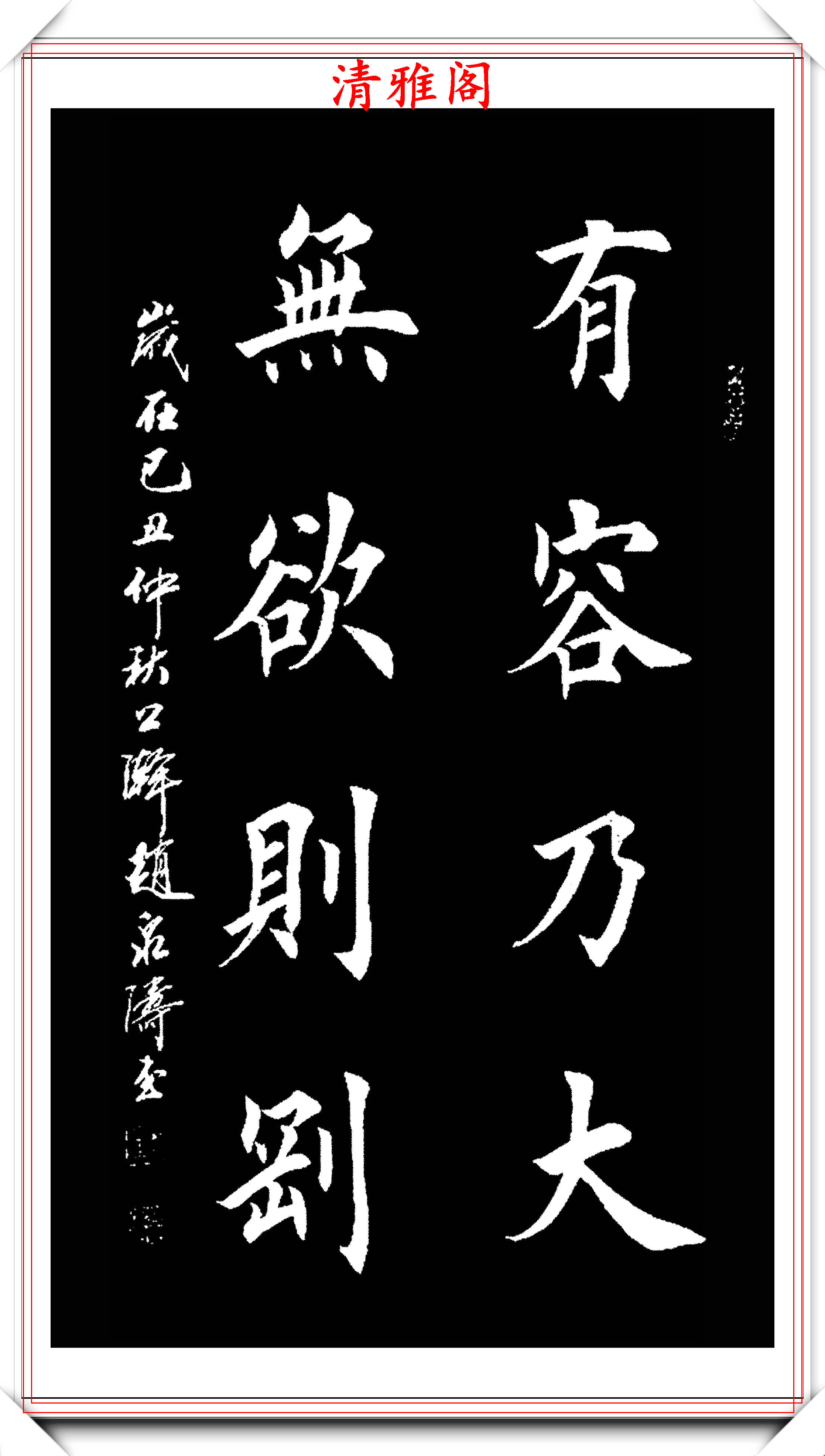 当代书坛欧楷大家赵泉涛,书作《古文格言》欣赏,墨韵千秋真书法