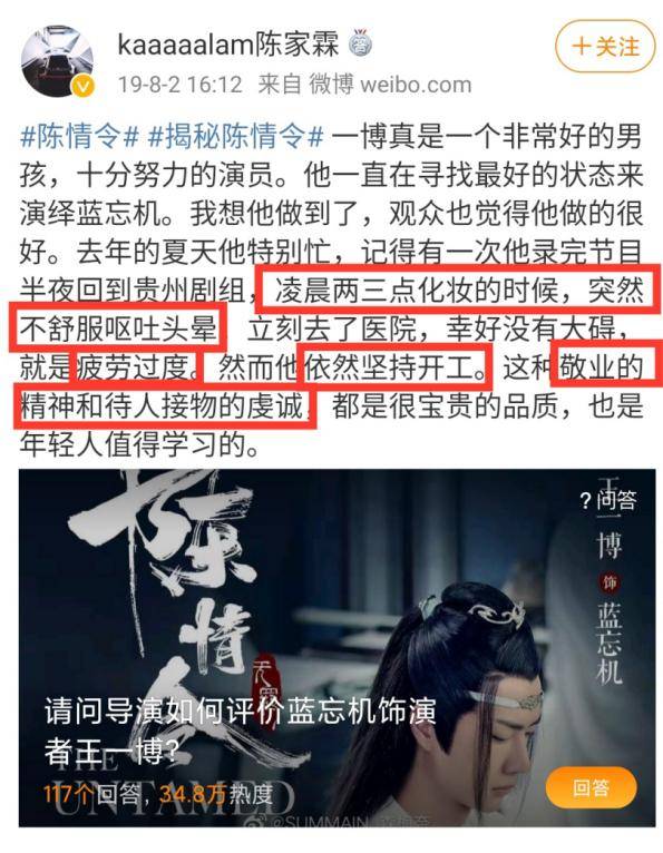 评价王一博时,就曾说过王一博拍摄期间工作忙碌,疲劳过度导致身体不适