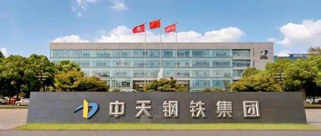 【今日钢铁】中天钢铁特钢公司即将上市_同比增长